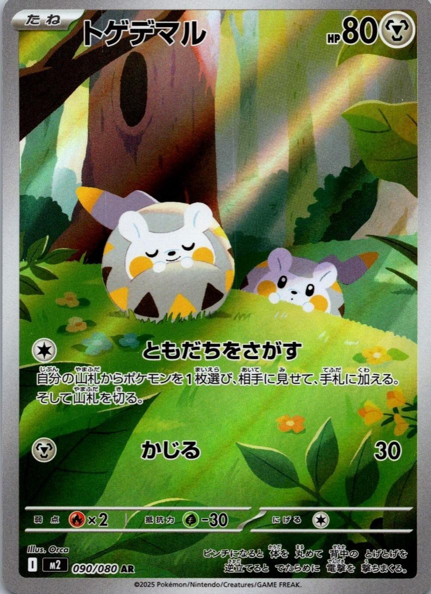 Togedemaru 2025 Pokemon Japanese Inferno X
