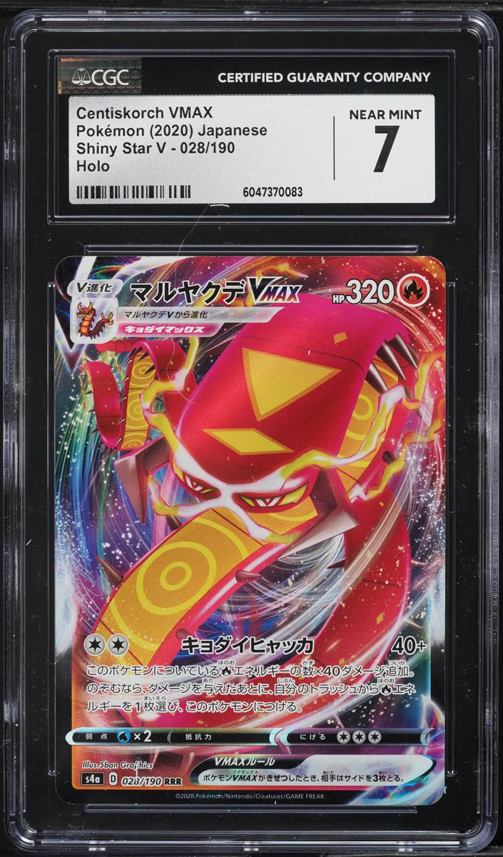 Centiskorch VMAX 2020 Pokemon Japanese Sword & Shield Shiny Star V