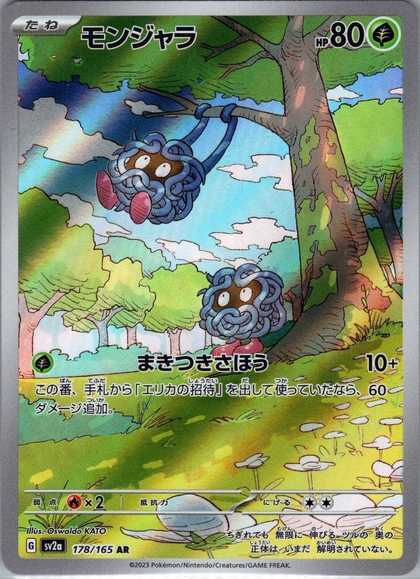 2023 Pokemon Illustration Rare #178 Tangela / Mew front