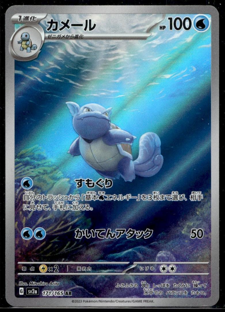 Wartortle 2023 Pokemon Scarlet & Violet 151