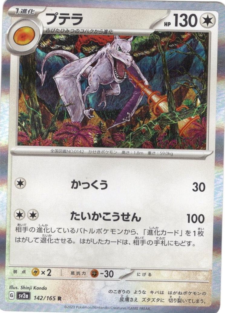 Aerodactyl 2023 Pokemon Scarlet & Violet 151