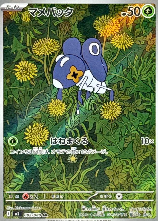 Nymble 2025 Pokemon Japanese Inferno X