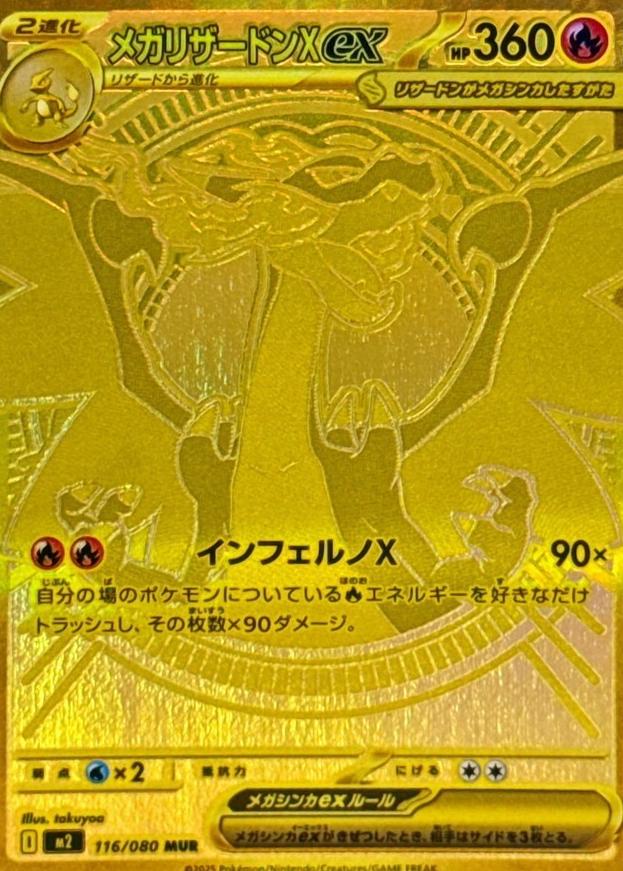 2025 Pokemon MEGA ULTRA RARE #116 Mega Charizard front