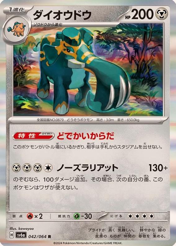 Copperajah 2024 Pokemon Japanese Scarlet & Violet Night Wanderer