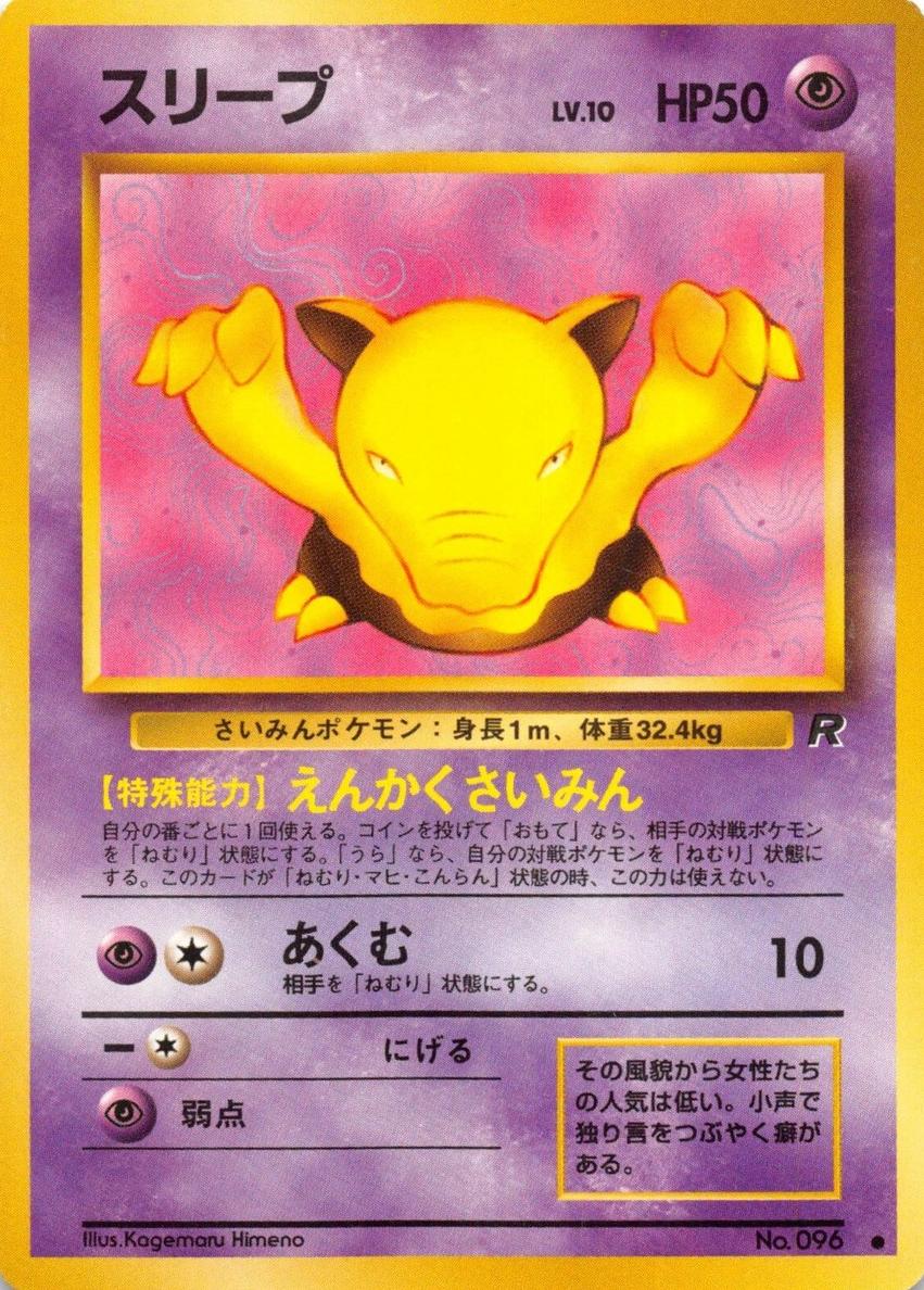 Drowzee 1997 Pokemon Japanese Rocket Gang