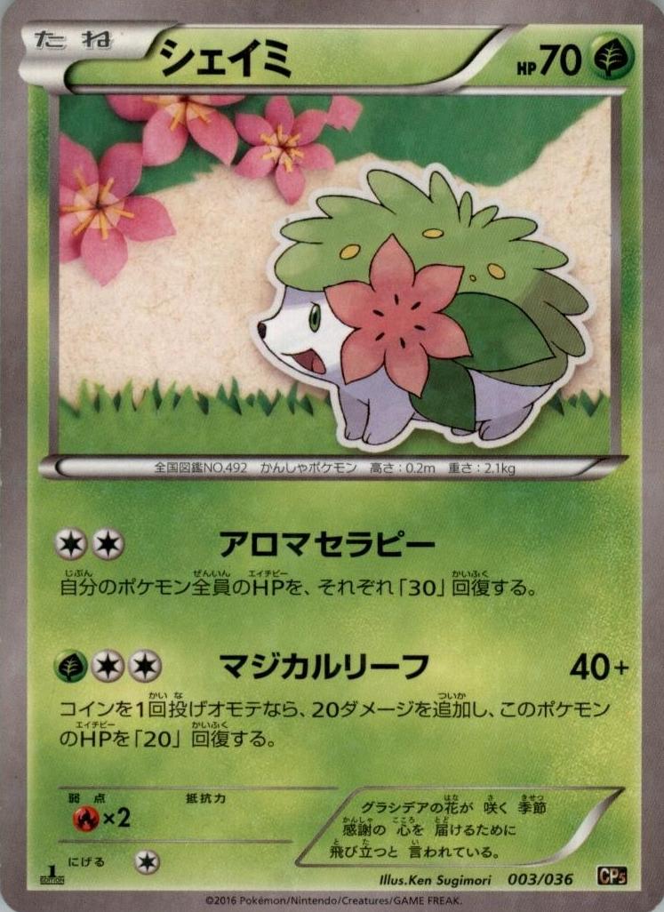 Shaymin 2016 Pokemon Japanese Mythical & Legendary Dream Shine Collection