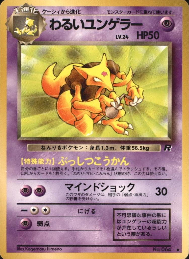 Dark Kadabra 1997 Pokemon Japanese Rocket Gang