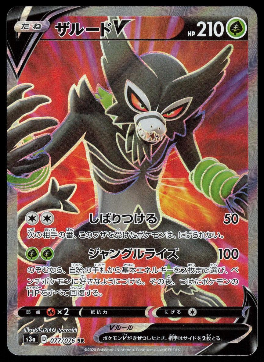 Zarude V 2020 Pokemon Japanese Sword & Shield Legendary Heartbeat