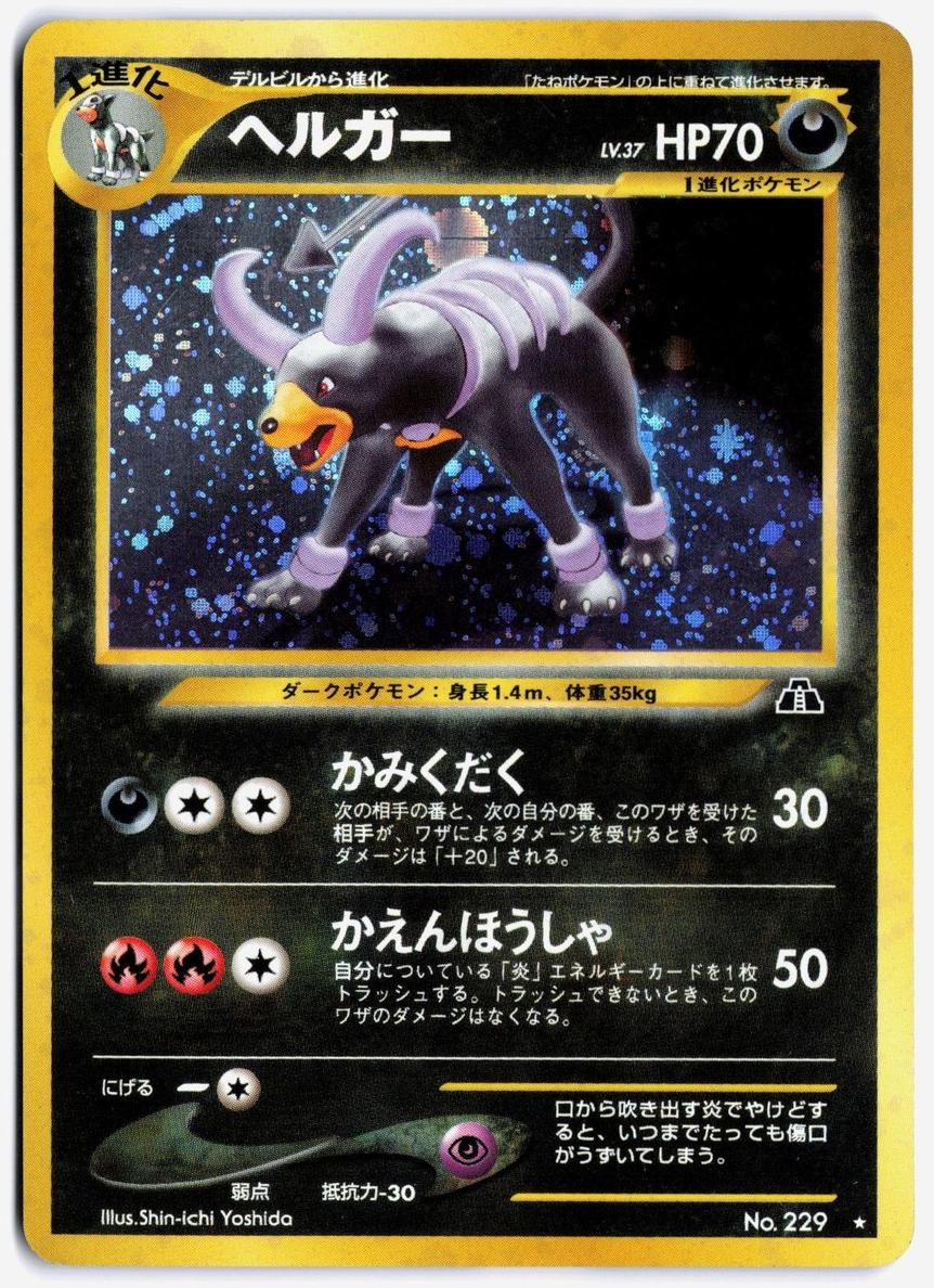 Pokemon Neo Revelation Holo #229 Houndoom front