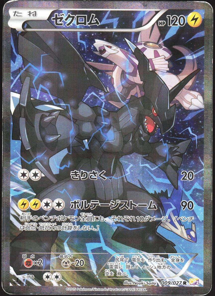 2015 Pokemon LEGENDARY SHINE COLL. #009 Faizekrom front