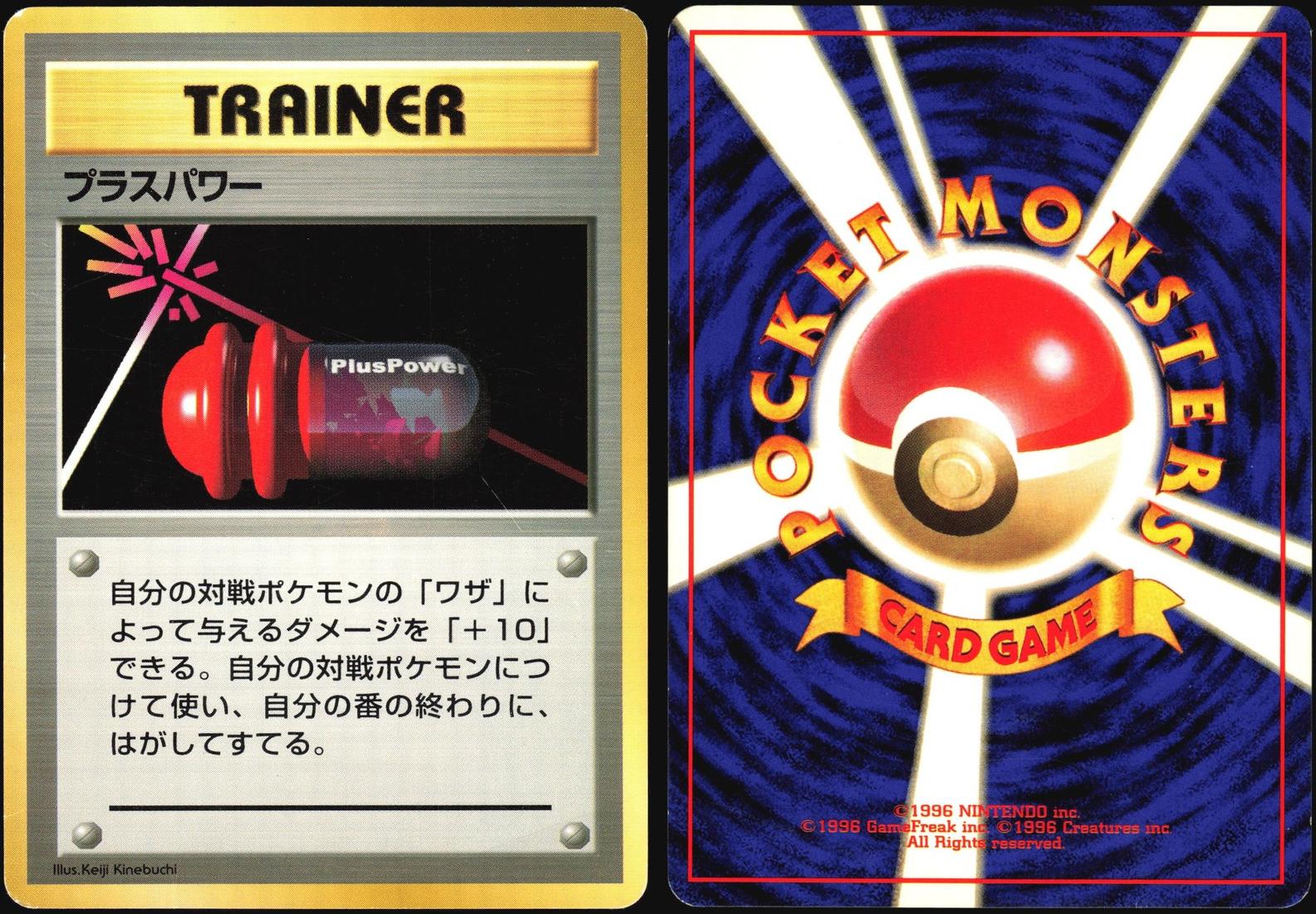 1996 Pluspower [No Rarity] #null