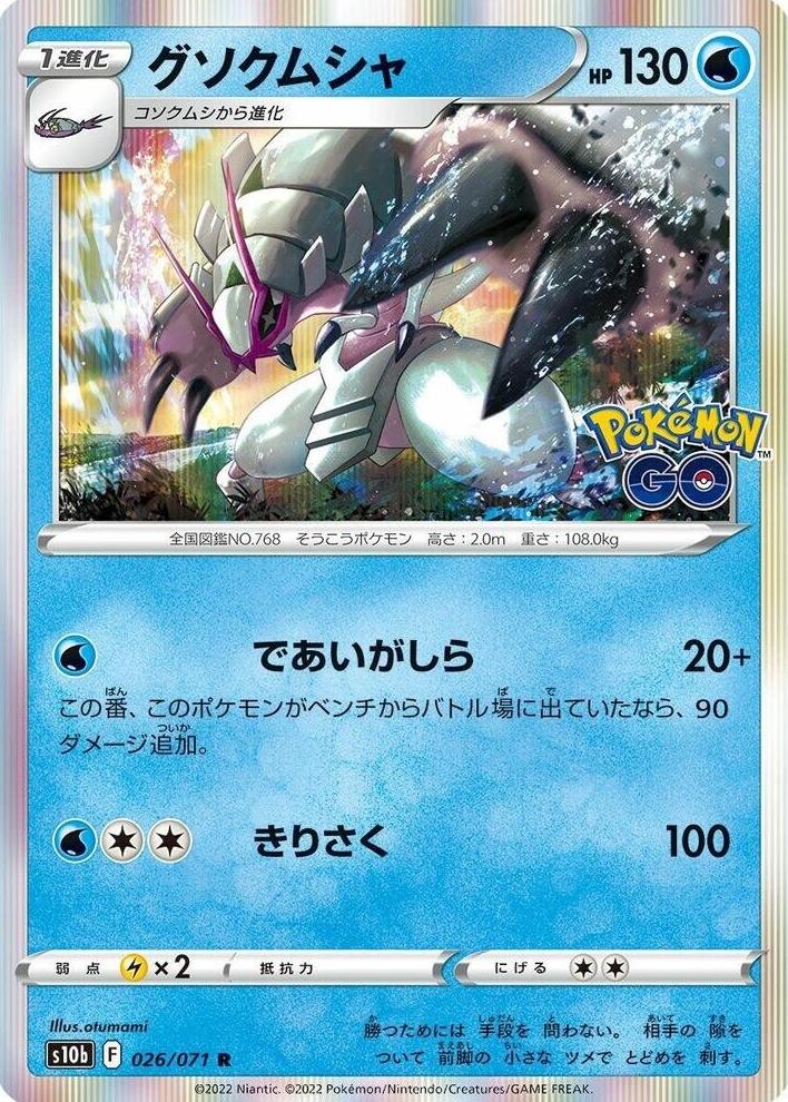 Golisopod Holo 2022 Pokemon Japanese Go