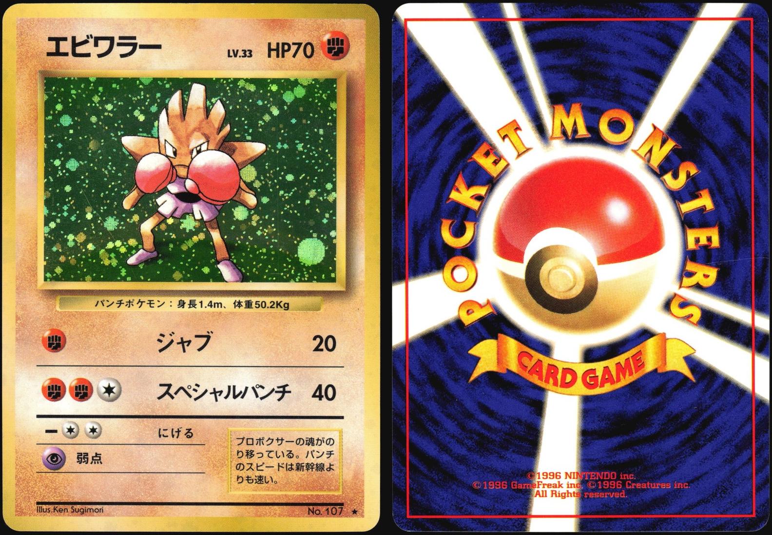 Hitmonchan Holo 1996 Pokemon Japanese Base Set