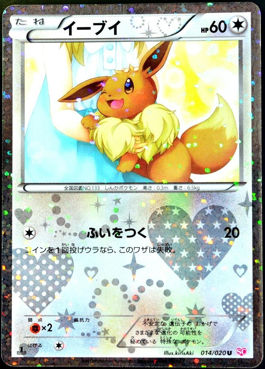2013 Pokemon Black & White SHINY COLLECTION-1ST ED. #014 Eevee-Holo front