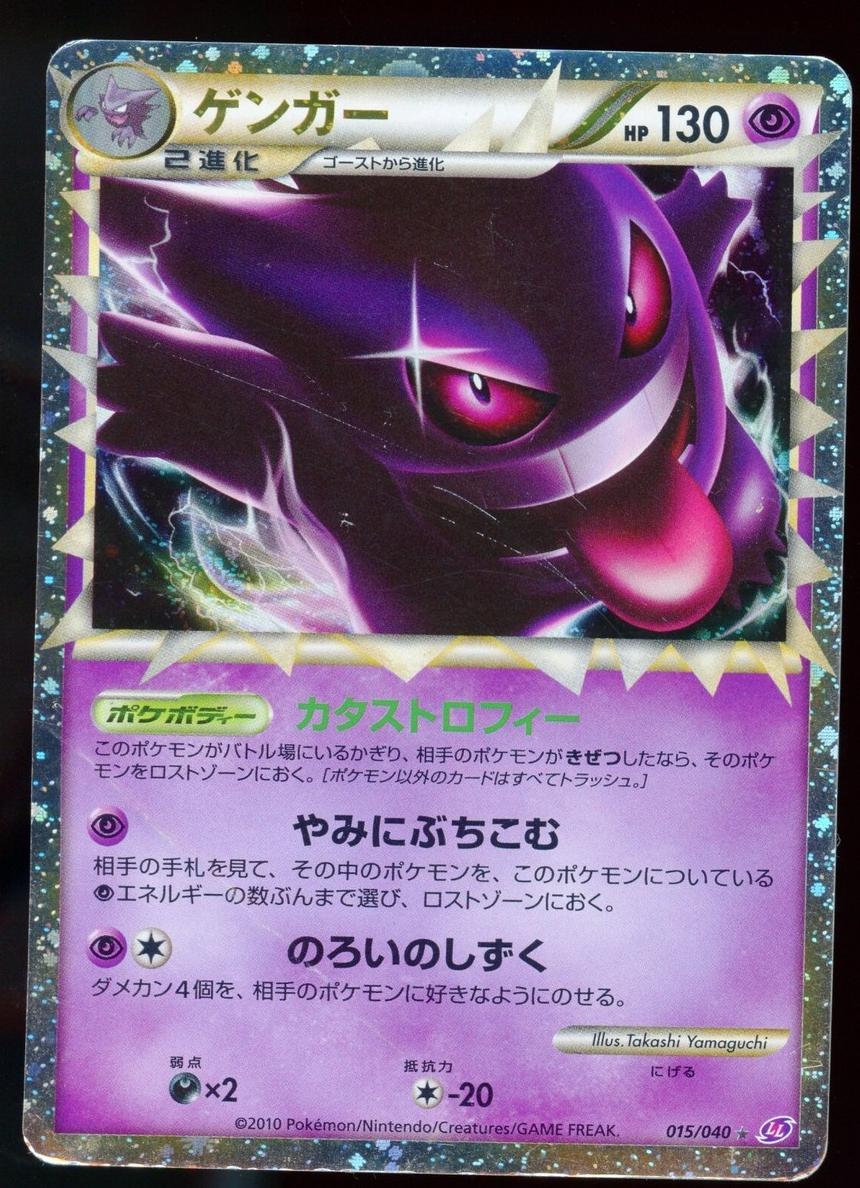 2010 Pokemon Holo #015 Gengar front