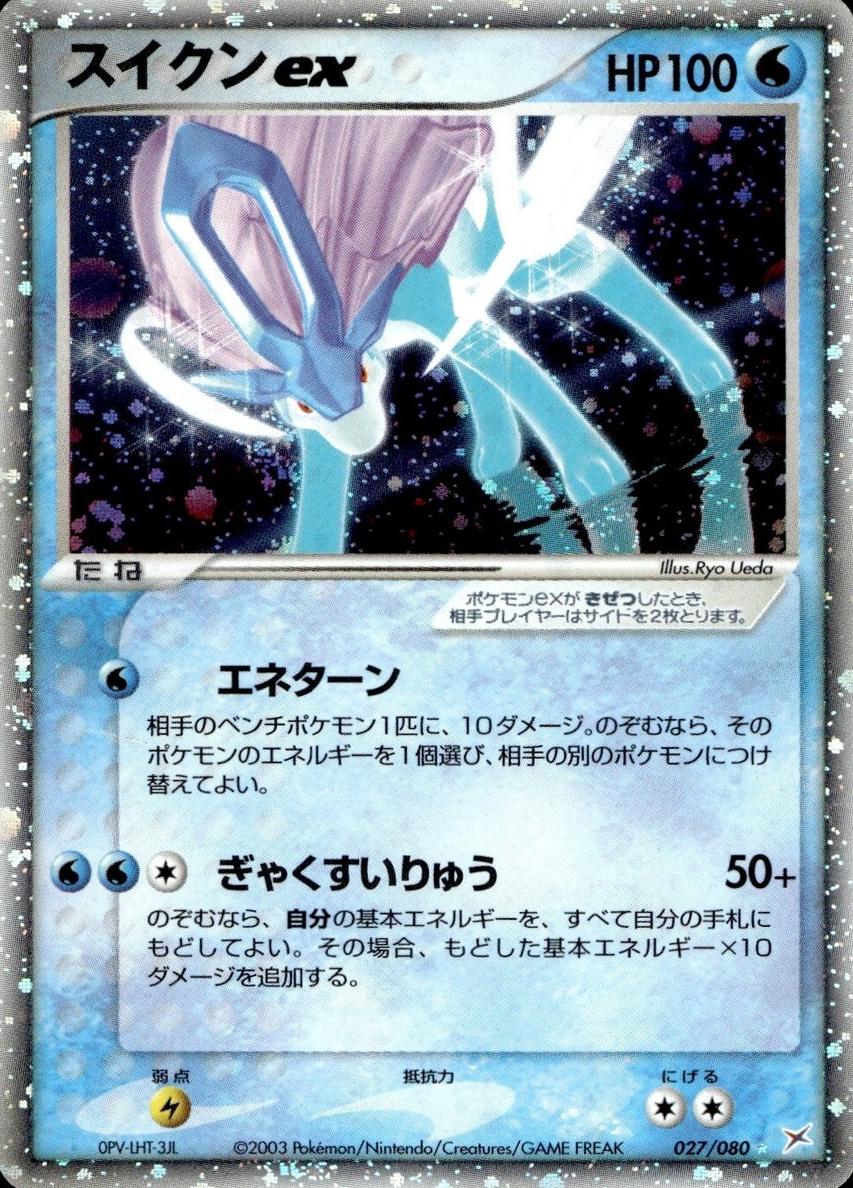 2003 Pokemon Japanese Magma Vs Aqua Aqua #027 Suicune front