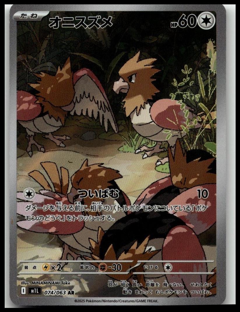 Spearow 2025 Pokemon Japanese Mega Brave