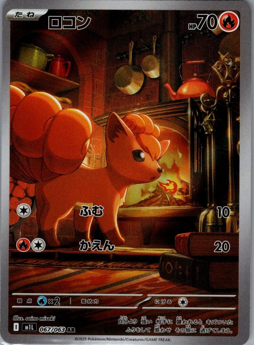 Vulpix 2025 Pokemon Japanese Mega Brave