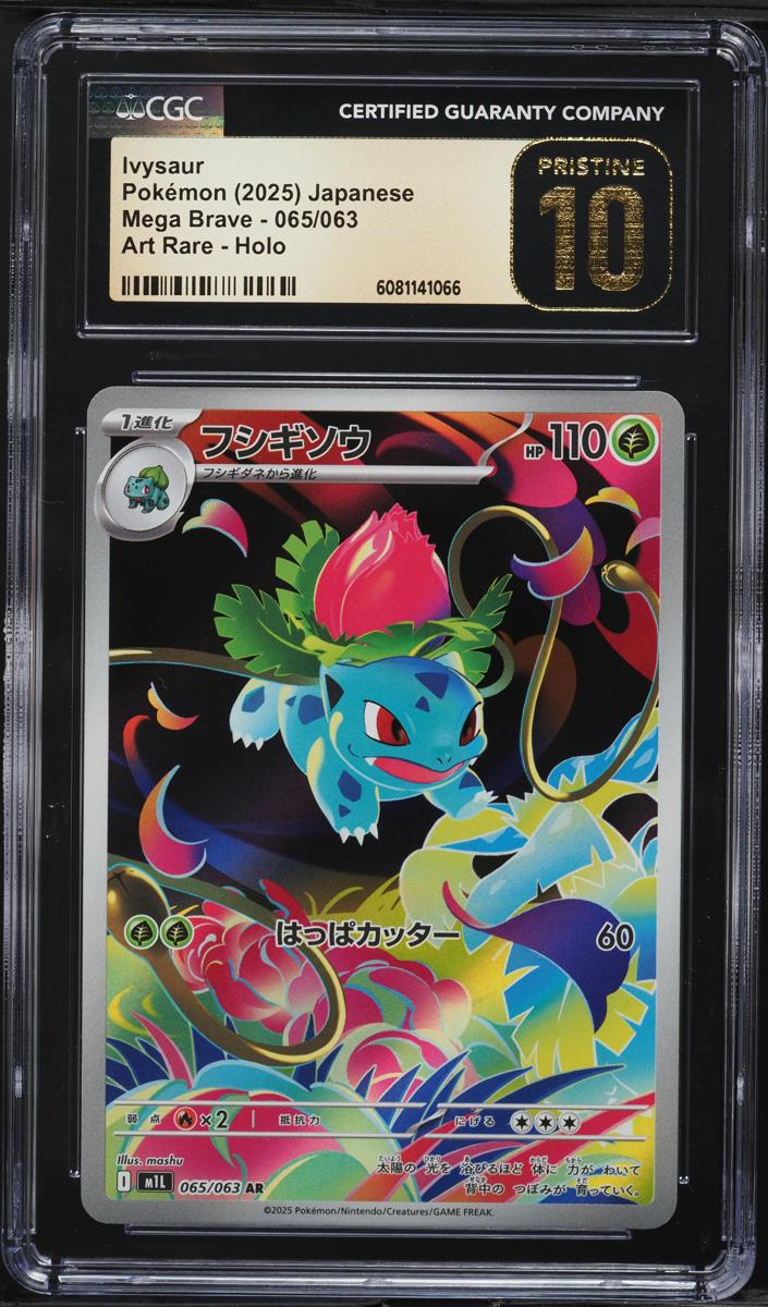 Ivysaur 2025 Pokemon Japanese Mega Brave