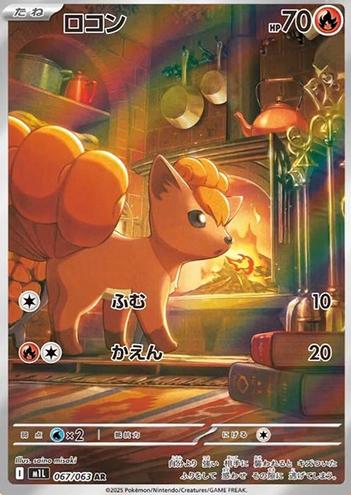 Vulpix 2025 Pokemon Japanese Mega Brave