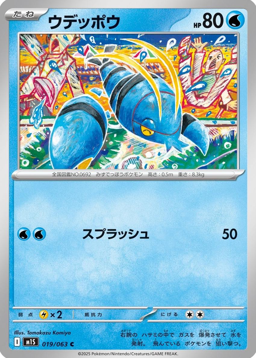 Clauncher 2025 Pokemon Japanese Mega Symphonia