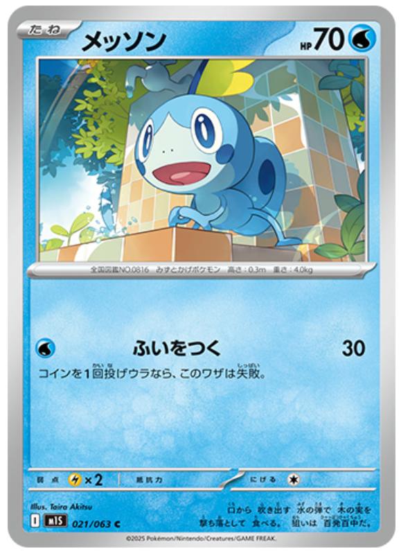 Sobble 2025 Pokemon Japanese Mega Symphonia