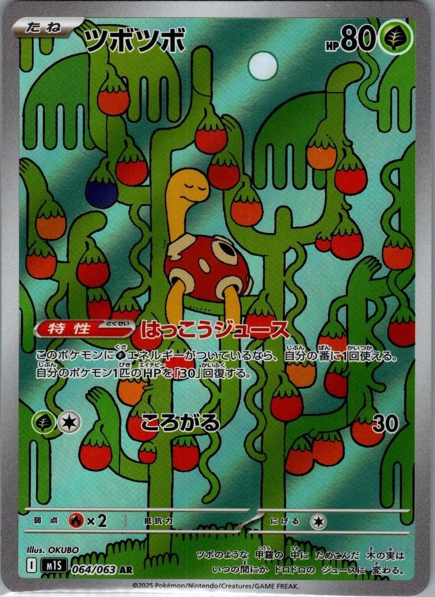 Shuckle 2025 Pokemon Japanese Mega Symphonia