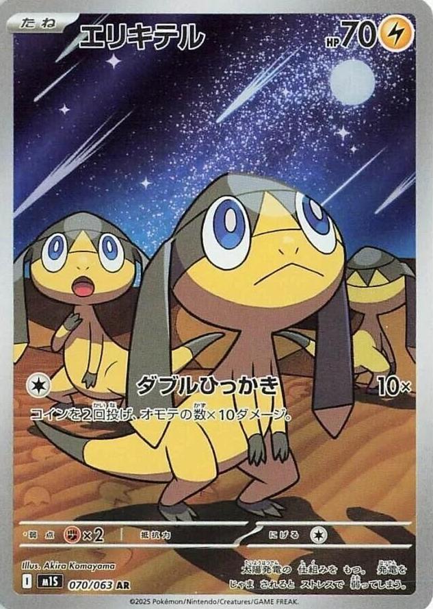 Helioptile 2025 Pokemon Japanese Mega Symphonia