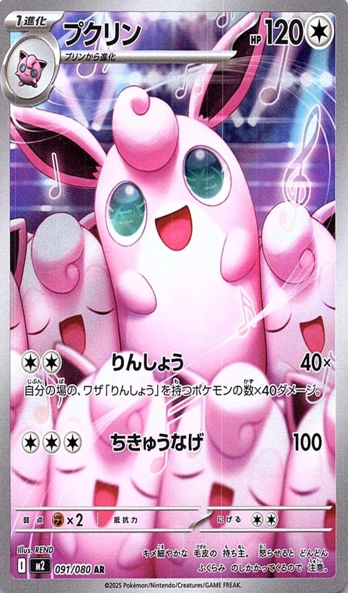 2025 Pokemon ART RARE #091 Wigglytuff front