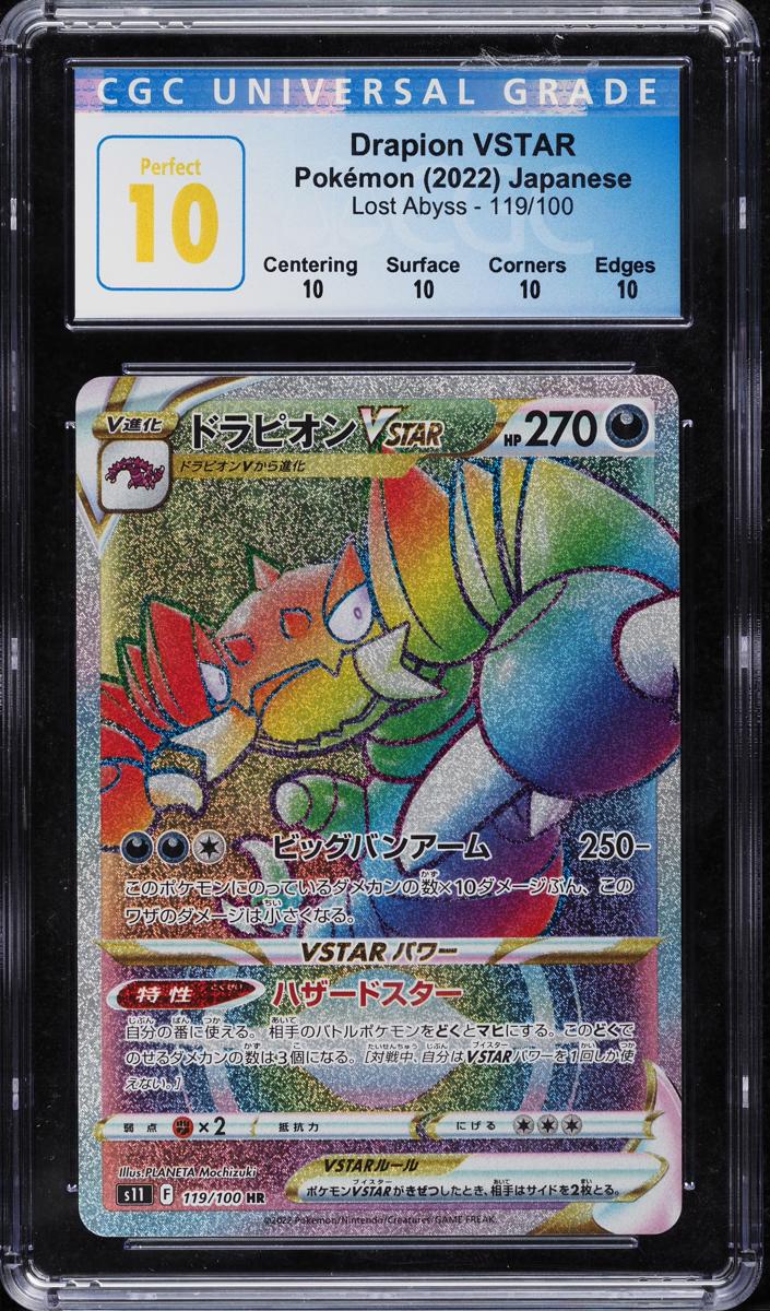 Drapion VSTAR 2022 Pokemon Japanese Sword & Shield Lost Abyss