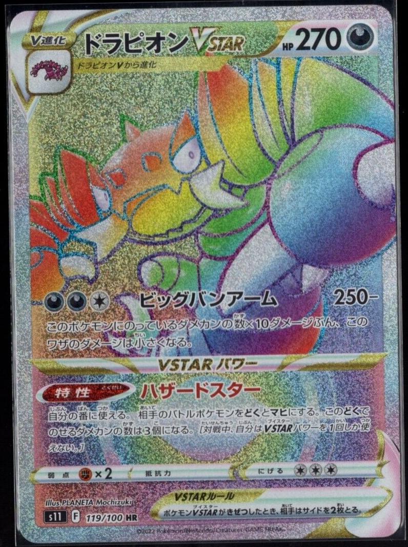 Drapion VSTAR 2022 Pokemon Japanese Sword & Shield Lost Abyss
