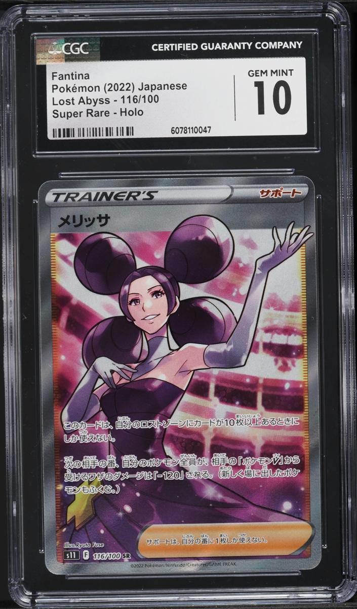 Fantina 2022 Pokemon Japanese Sword & Shield Lost Abyss