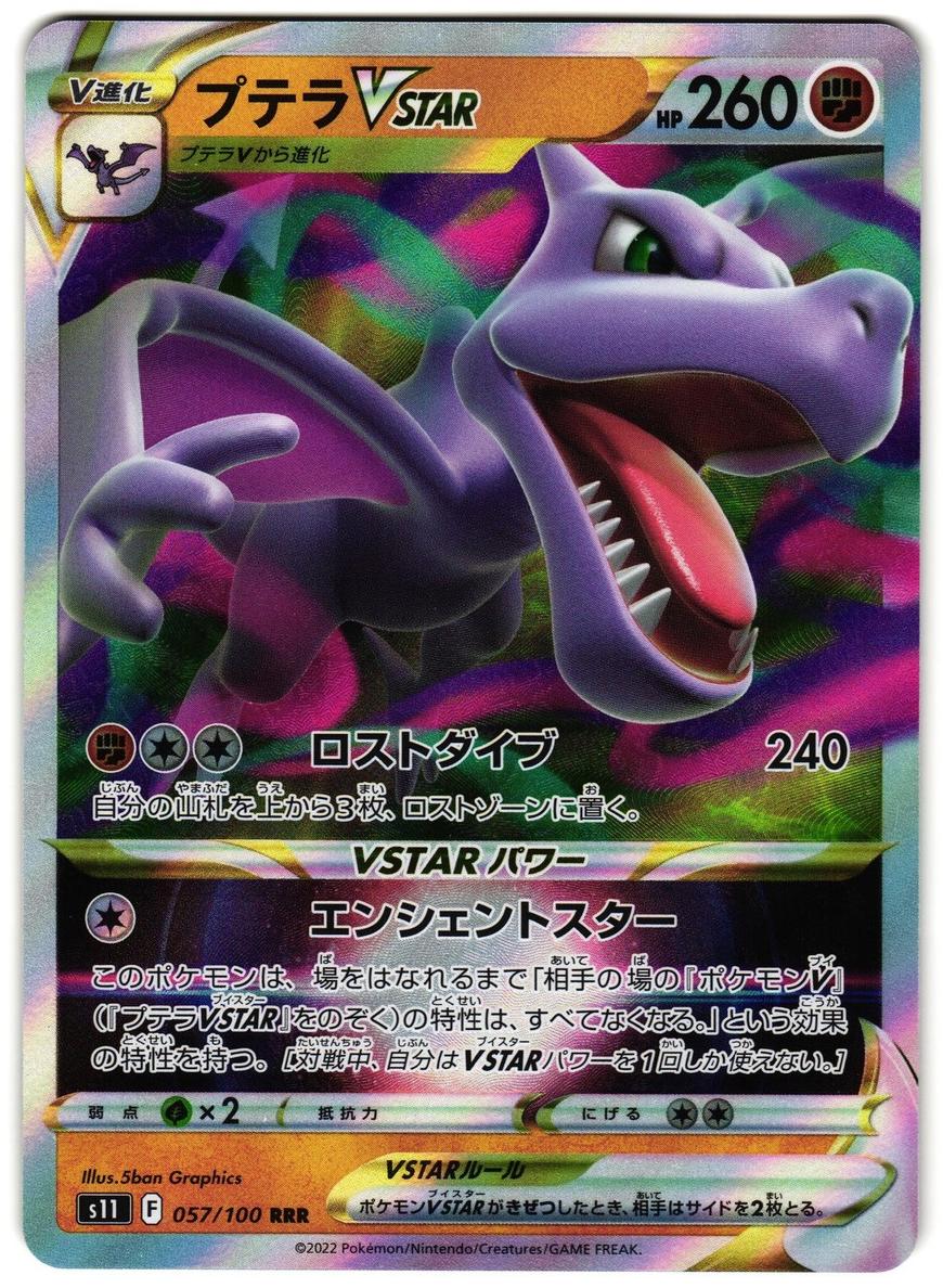 2022 Pokemon Lost Abyss VSTAR #057 Aerodactyl front