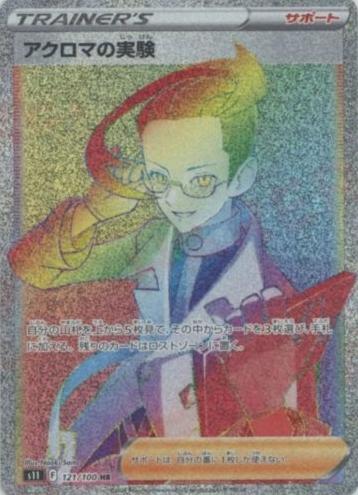 2022 Colress' Experiment #121