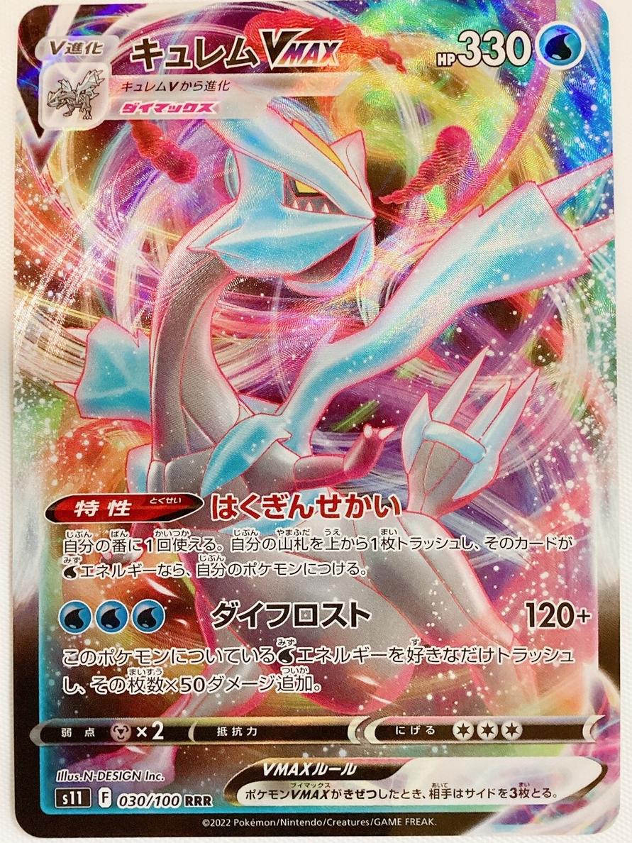 Kyurem VMAX 2022 Pokemon Japanese Sword & Shield Lost Abyss