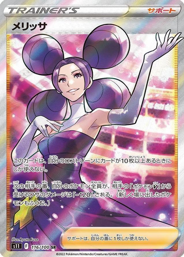 Fantina 2022 Pokemon Japanese Sword & Shield Lost Abyss