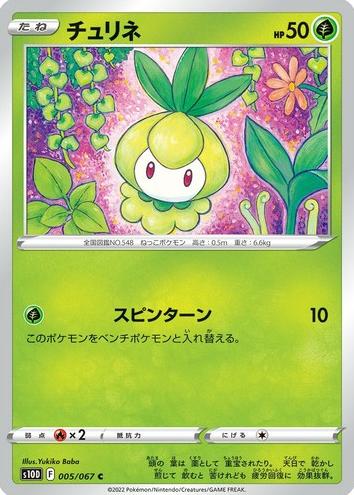 Petilil 2022 Pokemon Japanese Sword & Shield Time Gazer