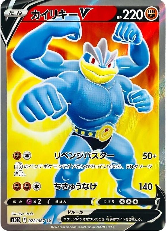 Machamp V 2022 Pokemon Japanese Sword & Shield Time Gazer