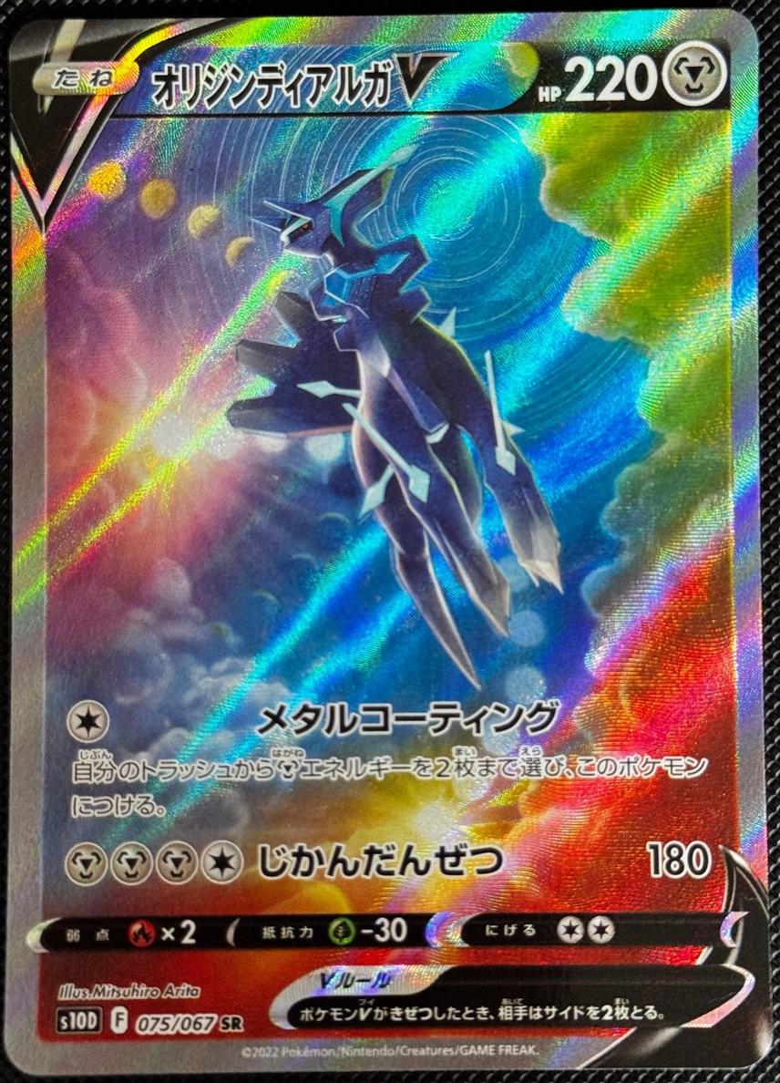 2022 Pokemon TIME GAZER #075 Orgn.frm.dialgav front