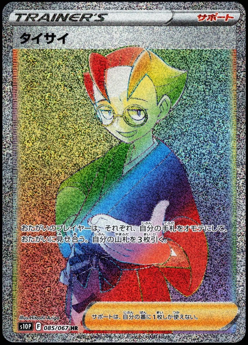 Choy 2022 Pokemon Japanese Sword & Shield Space Juggler