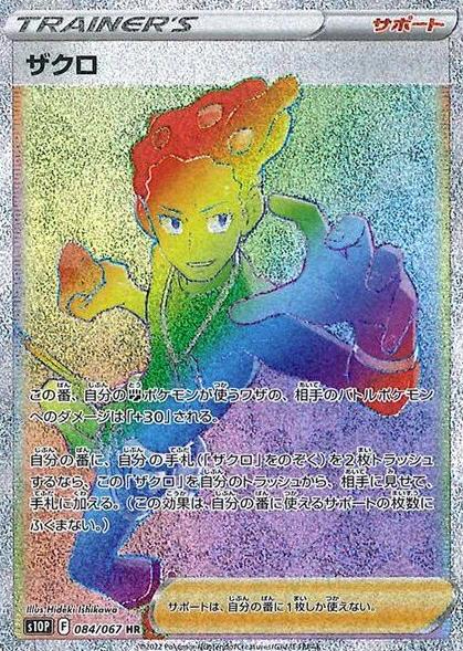 Grant 2022 Pokemon Japanese Sword & Shield Space Juggler