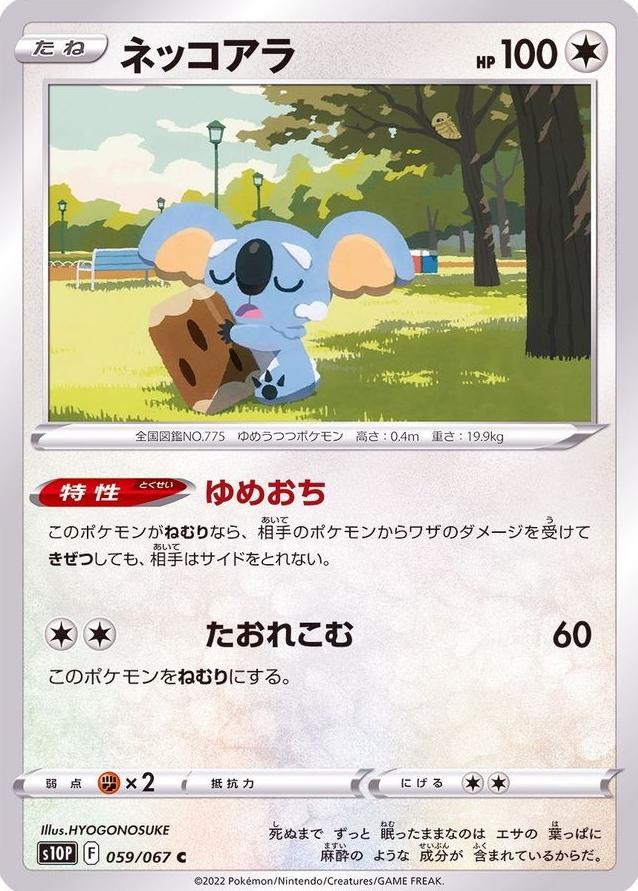 Komala 2022 Pokemon Japanese Sword & Shield Space Juggler