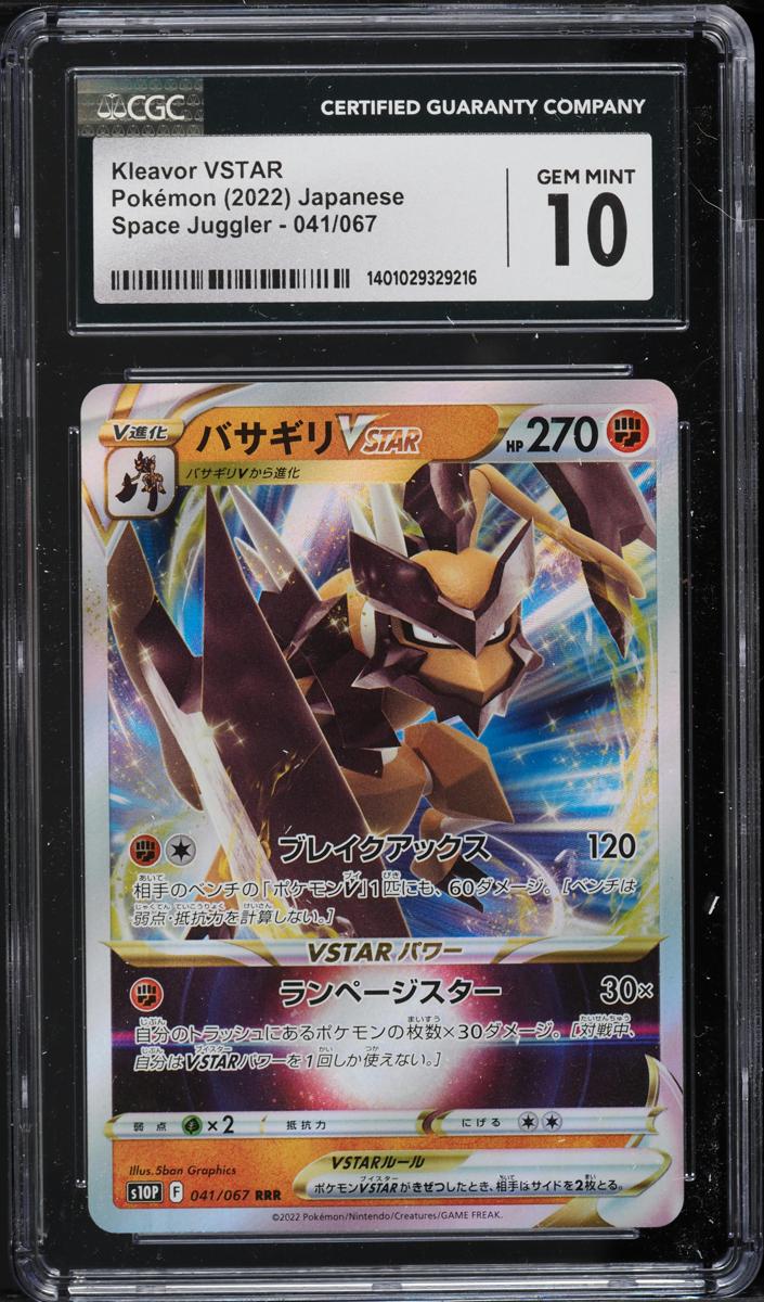 Kleavor VSTAR 2022 Pokemon Japanese Sword & Shield Space Juggler
