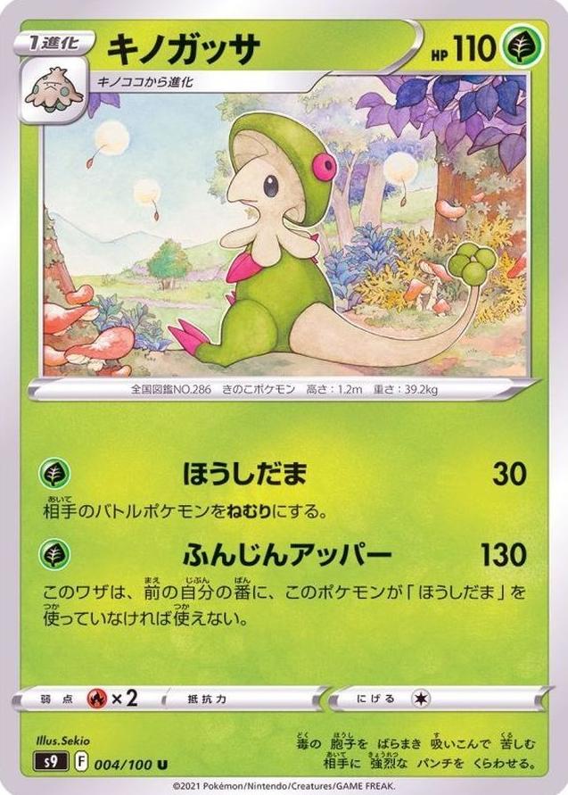 Breloom 2022 Pokemon Japanese Sword & Shield Star Birth