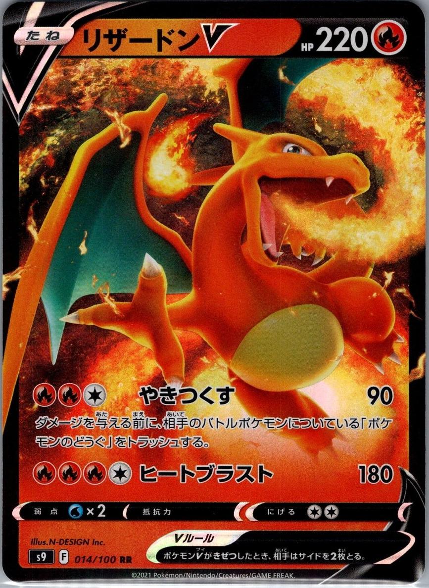 Charizard V 2022 Pokemon Japanese Sword & Shield Star Birth