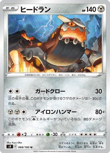 Heatran 2022 Pokemon Japanese Sword & Shield Star Birth
