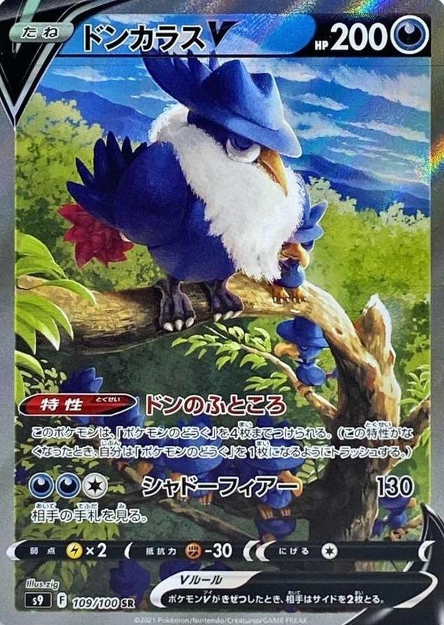 Honchkrow V 2022 Pokemon Japanese Sword & Shield Star Birth