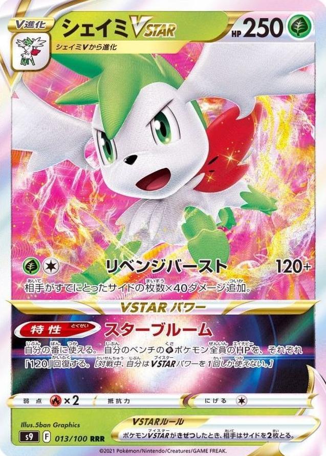 Shaymin VSTAR 2022 Pokemon Japanese Sword & Shield Star Birth
