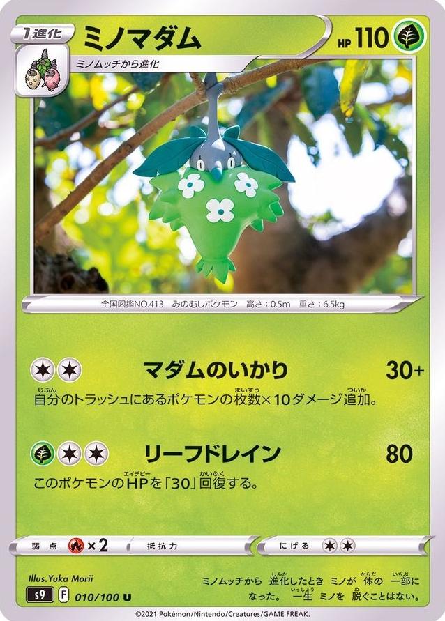 Wormadam 2022 Pokemon Japanese Sword & Shield Star Birth