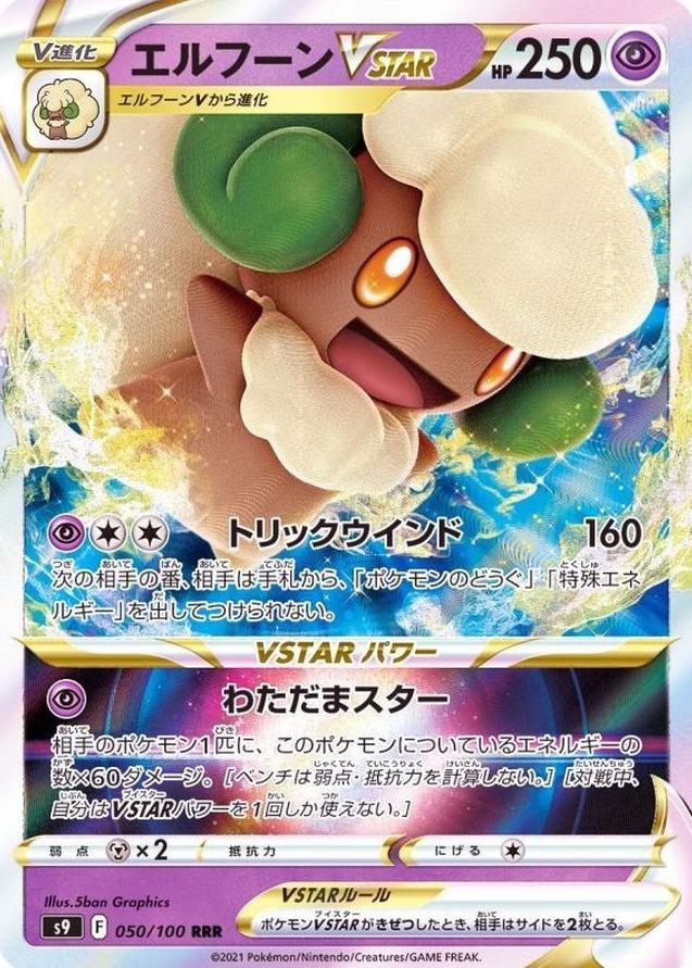 Whimsicott VSTAR 2022 Pokemon Japanese Sword & Shield Star Birth